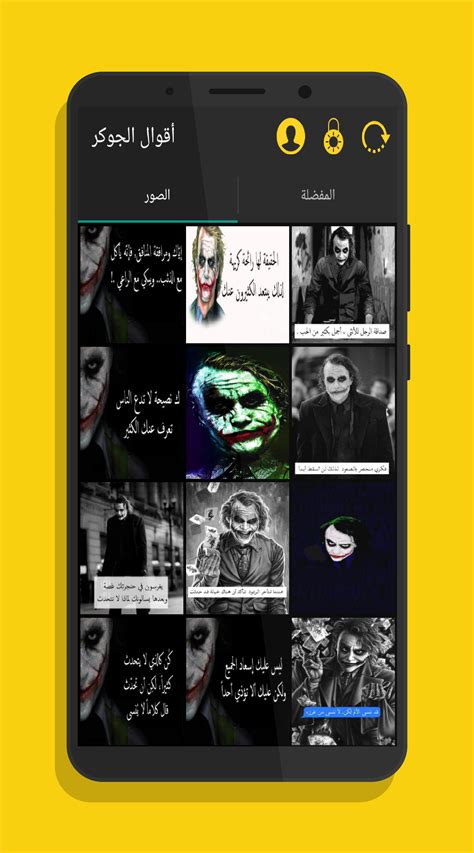 كونه تسبب مباشرة في عدة مآسي في الحياة الخاصة بباتمان كشلل باربارا غوردون ووفاة جيسون تود (روبن الثا أقوال الجوكر for Android - APK Download