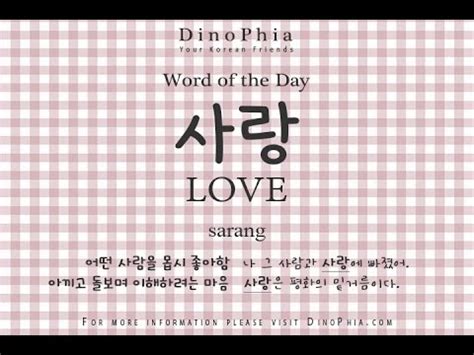 All these forms of i love you in korean are derived from the basic korean verb사랑하다. 사랑 love sarang Korean Word of the Day - YouTube