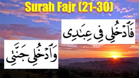 Surah Al Fajr 21 30 Tilawat Recitation Beautiful Recitation Of