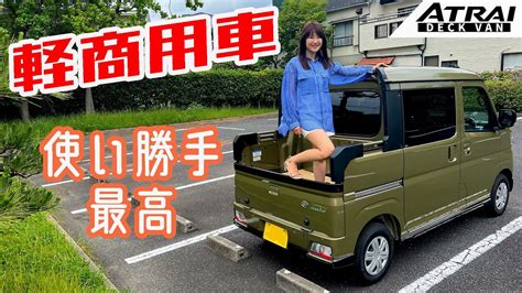 Daihatsu Atrai Deck Van Youtube