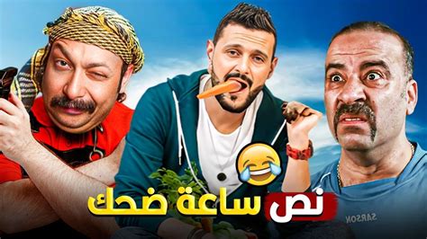 أقوي قفشات الكوميديا في نص ساعه من الضحك الهيستيري 🤣😂 مع محمد سعد و