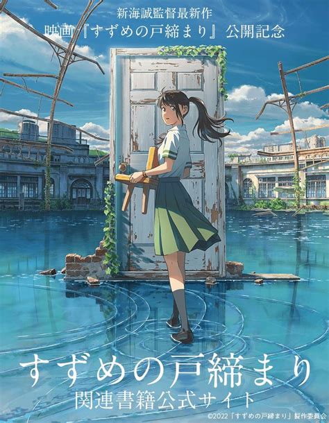 Anime Film Suzume No Tojimari Reveals New Pv In Anime Scenery