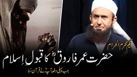 Hazrat Omar Ra Conversion To Islam Molana Tariq Jameel Latest