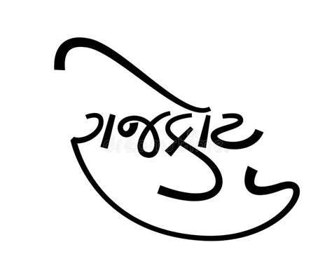 Gujarati Calligraphy Sphotoedit Gujarati Font Stylish