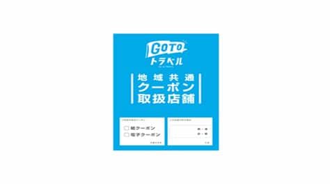 ルールはこれくらい?縛りまくってるやべぇずんだ ニコニコ公式twitterで紹介されてるぐらいやべぇ人 不穏すぎて草 甘いとは 草. GoToトラベル地域共通クーポン券はどこで使える?お得な利用方法 ...