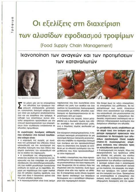 Article Food Supply Chain Management O Symvoulos Tou Agroti Febru