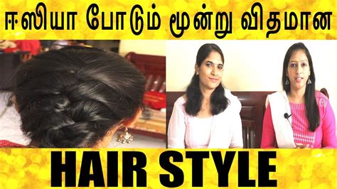 Hair Style In Tamil Hairstyle For Girls Short Hair Hairstyle For Girls Easy And Simple Youtube