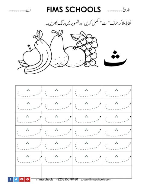 Urdu Letters Tracing Worksheets Dot To Dot Name Tracing Website