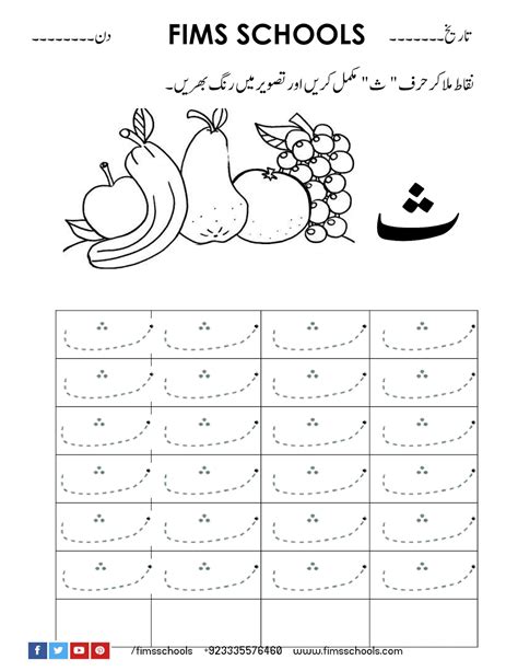 Urdu Tracing Worksheets Pdf Free Download