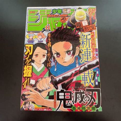 Kimetsu No Yaiba Demon Slayer 1st Episode Weekly Shonen Jump Magazine
