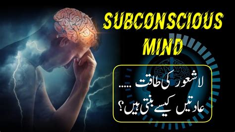 Power Of Subconscious Mind Buri Adaten Kese Choren Motivational Video Bashar Studio