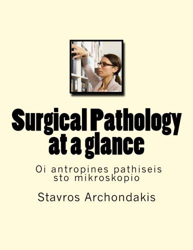 Surgical Pathology At A Glance Synopsis Pathologikis Anatomikis By Mr