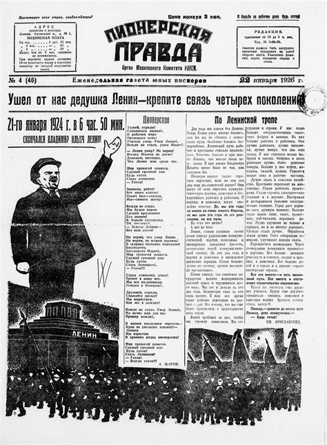 Пионерская правда. 1926. № 04 (46): еженедельна... | Газета, Плакат ...