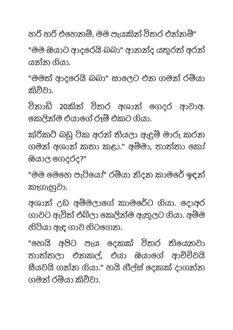 Sinhala Wal Katha සාරාගීඅම්මාතුන Pdf Books Pdf Books Download