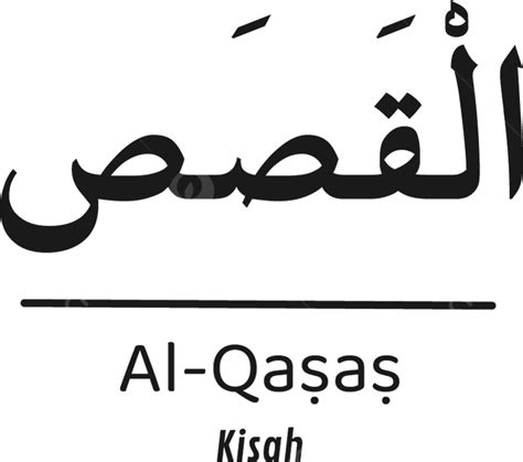 Alqasas Quran Alquran Surah Calligraphy Typography Sticker