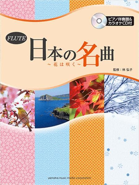 Farkon cin gindi part 2. Hana Wa Saku - 25 Japanese Nostalgic Songs For Flute By - Score & Part With CD Sheet Music For ...