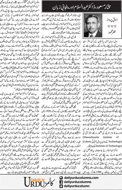 Mukhtar Masood Doctor Abdus Salaam Aur Punjabi Zaban Zafar Mahmood
