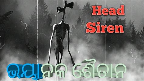 Please do not attempt to recreate any of the content in this video. siren head real story in Odia - YouTube