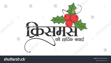 Hindi Typography Christmas Ki Hardik Badhai Stock Illustration