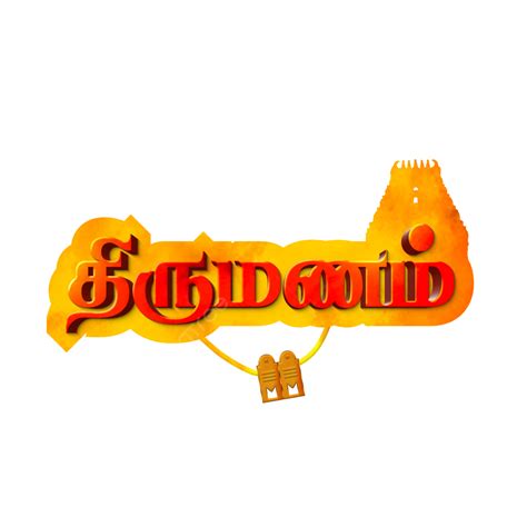 Thirumanam Tamil Typography Tamil Typography Wedding Tamil Png
