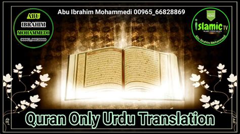 Quran Surah Al Fatiha Surahno1 Sirf Urdu Tarjuma Only Urdu