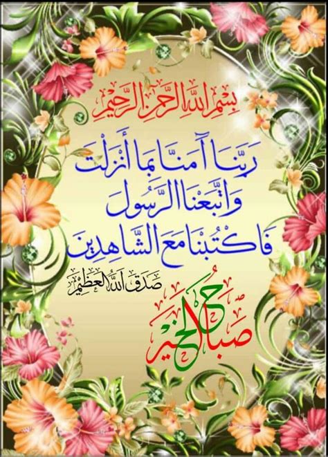 Pin By Sosi On صباح الخير Beautiful Morning Messages Ramadan Images