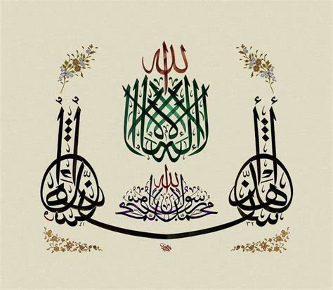 Pin By Bekir İmer On كلمة الشهادتين وتوحيد Islamic Art Calligraphy
