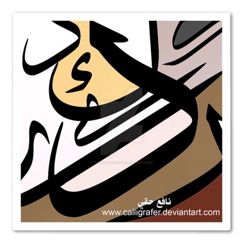 Art Of Typo Arabic Calligraphy By Calligrafer On Deviantart