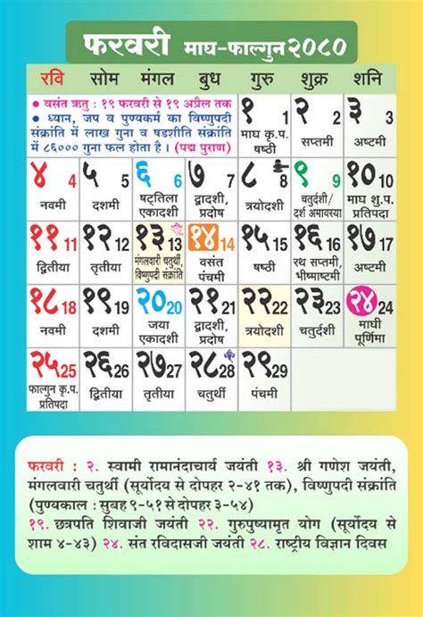 Hindu Hindi Calendar February 2024 Magh Phalgun With Tithi Important