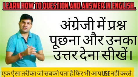How To Question And Answer In English English Me Prashn Kaise Puchhe