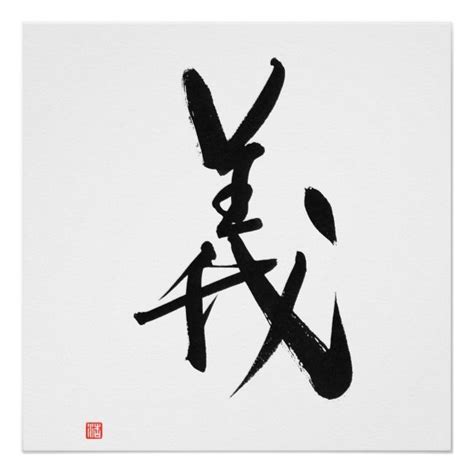 O bushido é o código moral dos samurais. Samurai Bushido Code Kanji Gi Righteousness Poster ...