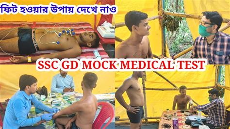 SSC GD Medical Test SSC GD Pre Medical West Bengal BSF Medical Test