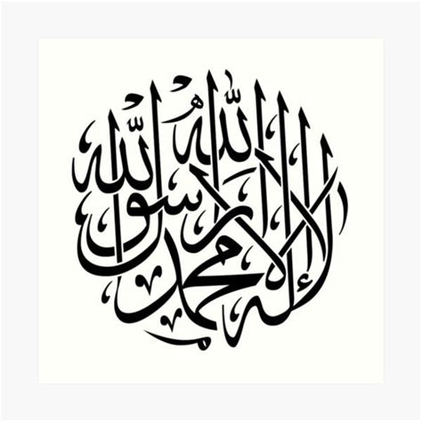 Islamic Calligraphy Arabic La Ilaha Illa Allah Mohammad Rasul Allah