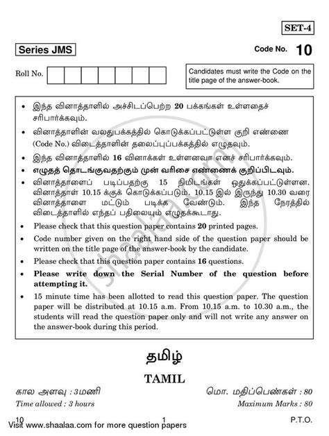 Tamil 2018 2019 English Medium Class 10 Set 4 Question Paper With PDF