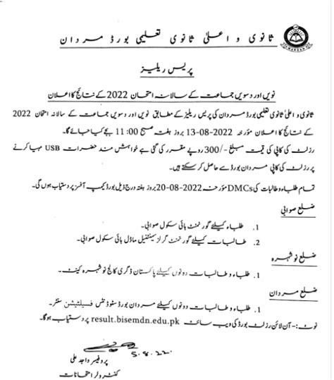 Bise Mardan 9th And 10th Class Result 2022 Announced Date All Pakistan