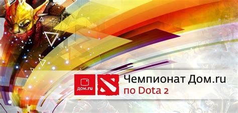 Dom.ru Championship 2018 - Liquipedia Dota 2 Wiki