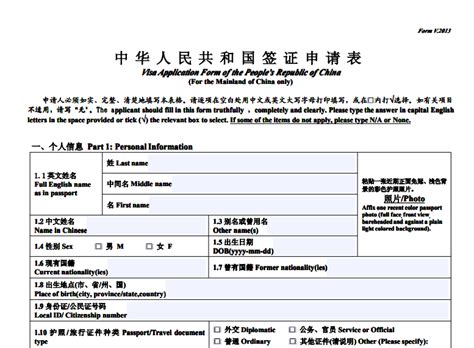 To help our travelers complete the china visa application accurately and the application must be completed by computer using the form attached (i.e. How To Apply For A Chinese Tourist Visa With Your ...