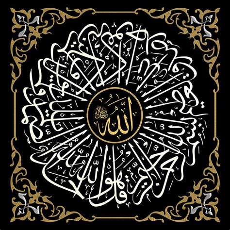 Surah Al Ikhlas By Baraja19 On Deviantart Islamic Art Calligraphy
