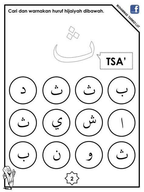 Lembaran Kerja Pandai Mengecam Huruf Jawi 1 Arabic Alphabet For Kids