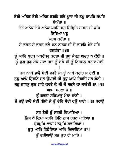Rehras Sahib In Punjabi