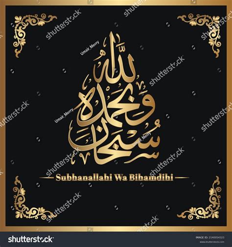 Subhanallahi Wa Bihamdihi Urdu Arabic Calligraphy Stock Vector Royalty