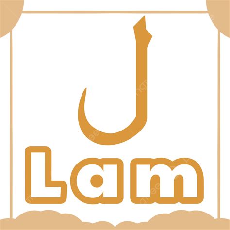 Hijaiyah Letter Lam Hijaiyah Letter Arabic Letter Islamic