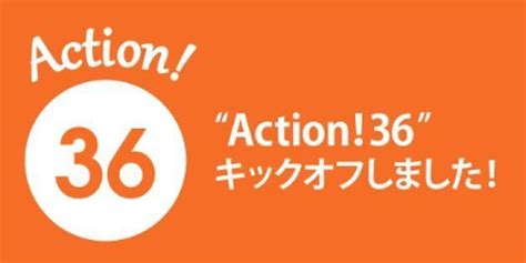 “action 36” キックオフしました！ ハフポスト news
