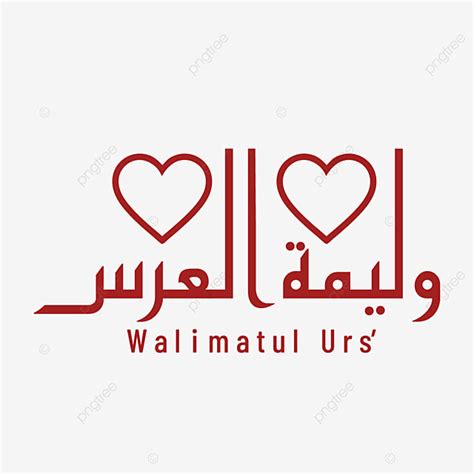 Arabic Text Vector Design Images Walimatul Urs Arabic Text Art