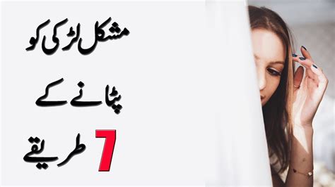 Tips To Make A Difficult Woman Fall In Love In Urdu Hindi YouTube