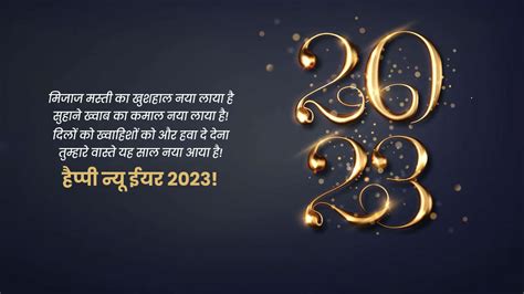 Happy New Year 2023 Quotes In Hindi Best Of Forever Quotes