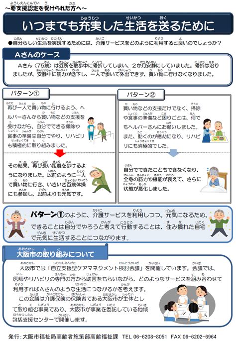 大阪市：自立支援型ケアマネジメント検討会議について （…>介護保険>利用できるサービス）