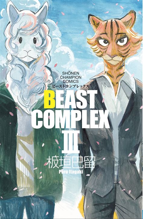 Beast Complex Volume 3 Beastars Wiki Fandom