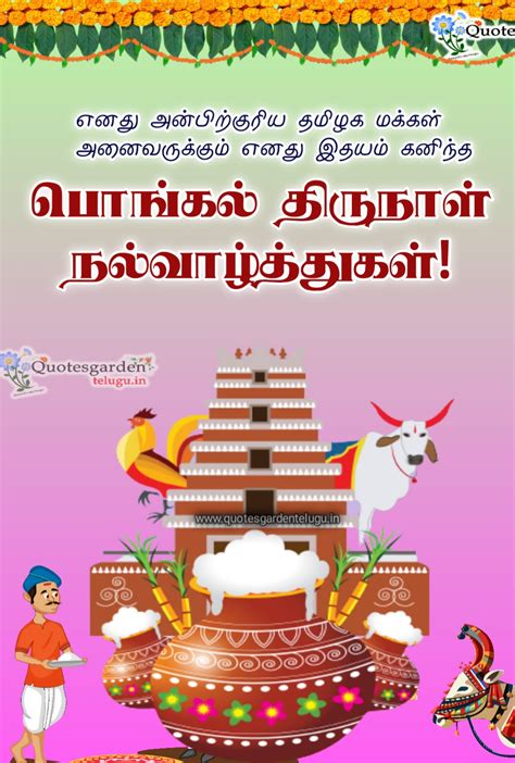 Pongal 2021 Greetings Wishes Images In Tamil Quotes Wallpapers Quotes
