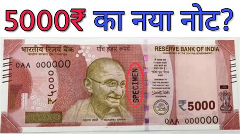 5000 का नया नोट जारी होने की खबर का पूरा सच जान लें 5000 Ka Note